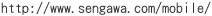 http://www.sengawa.com/mobile/