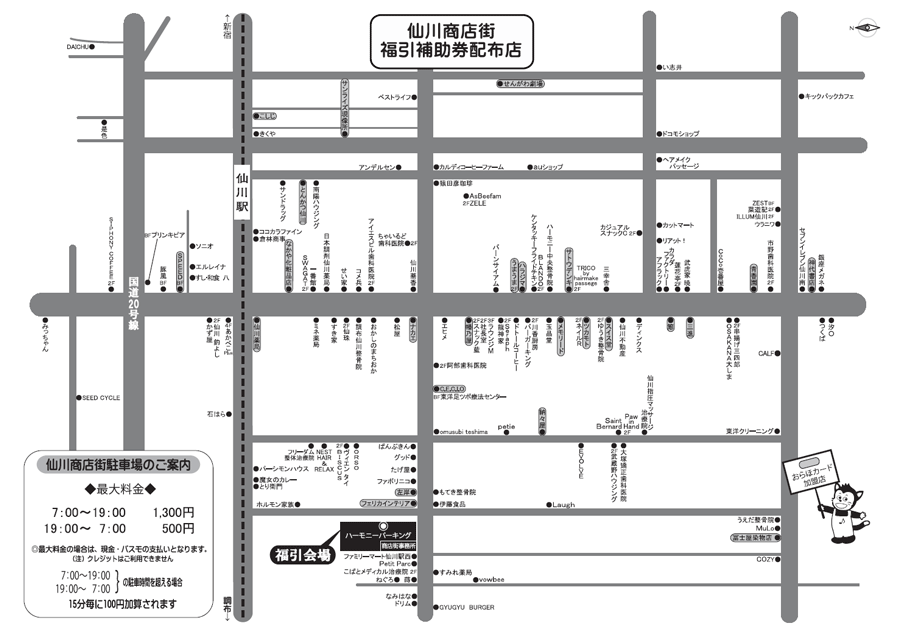 福引補助券配布店舗及び福引会場